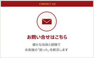お問い合せはこちら